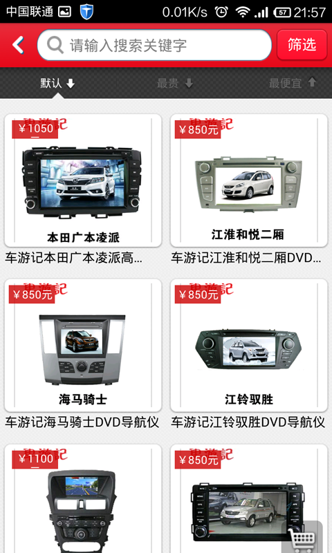 車游記 v1.5 安卓版 2