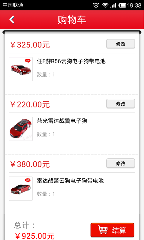 車游記 v1.5 安卓版 3