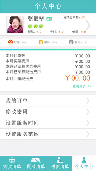 大媽買菜技師端軟件 v1.5 安卓版 2