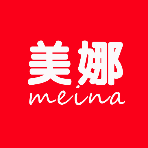 美娜(購物清單)