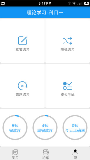 歡樂學(xué)車 v4.3.0 安卓版 1