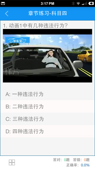 歡樂學(xué)車 v4.3.0 安卓版 0