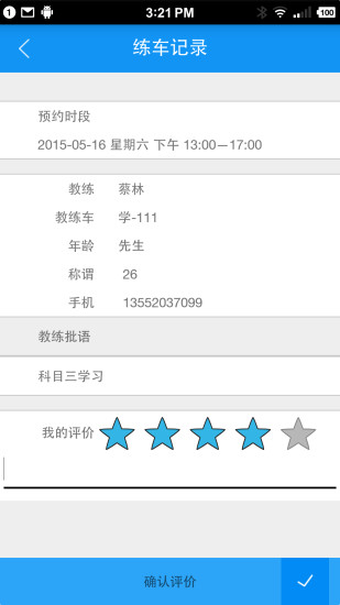 歡樂學(xué)車 v4.3.0 安卓版 2