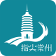指尖常州