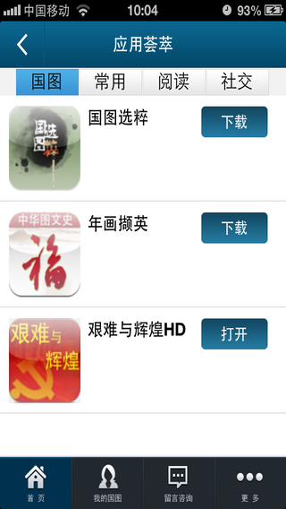 掌上國圖app(國家數(shù)字圖書館) v4.2 安卓版 3