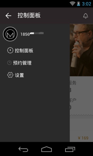 美美發(fā)商家版2