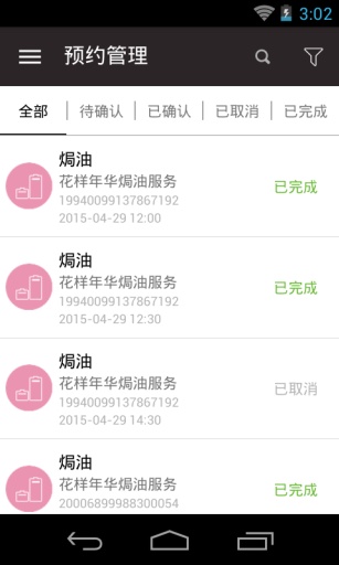 美美發(fā)商家版3