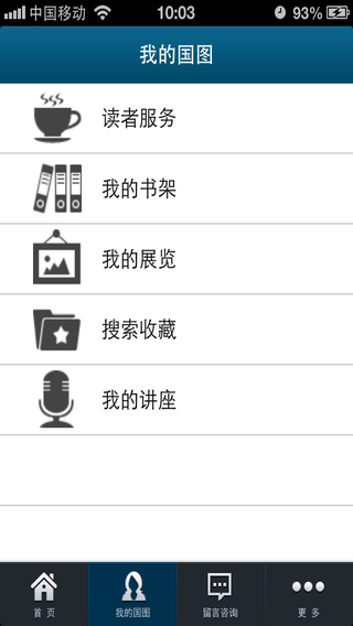 掌上國圖app(國家數(shù)字圖書館) v4.2 安卓版 0