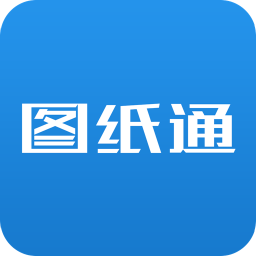 圖紙通電腦版zip(cad看圖)