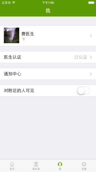 費(fèi)醫(yī)生app v1.3.2 官網(wǎng)安卓版 0