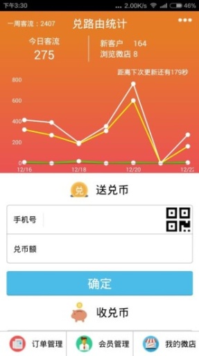 去兌吧商家版 v5.0.1 安卓版 2