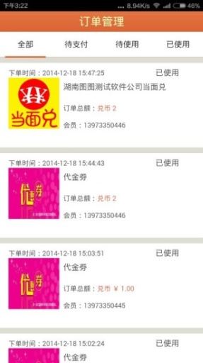 去兌吧商家版 v5.0.1 安卓版 3