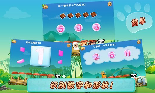 樂(lè)樂(lè)的數(shù)學(xué)小火車(chē) v4.3.2 安卓版 0
