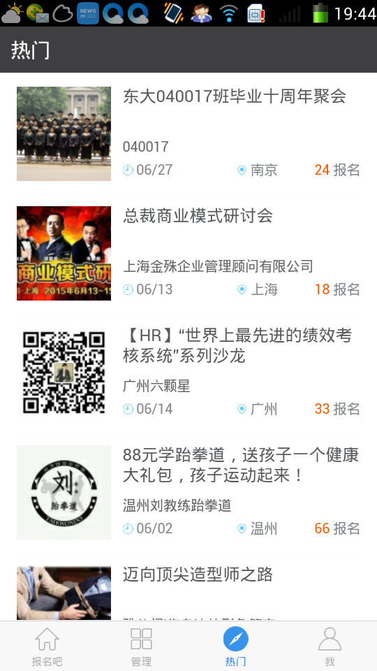 報名吧app1