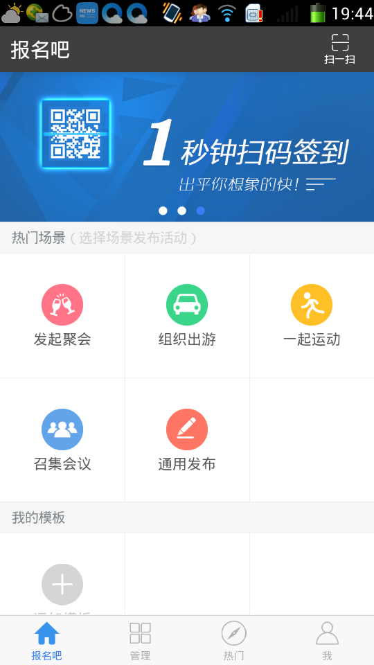 報名吧app2
