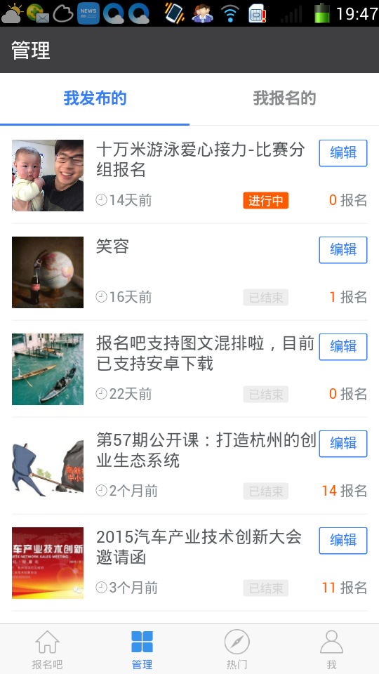 報名吧app0