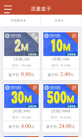 流量盒子手機(jī)版 v3.6.7 安卓版 2