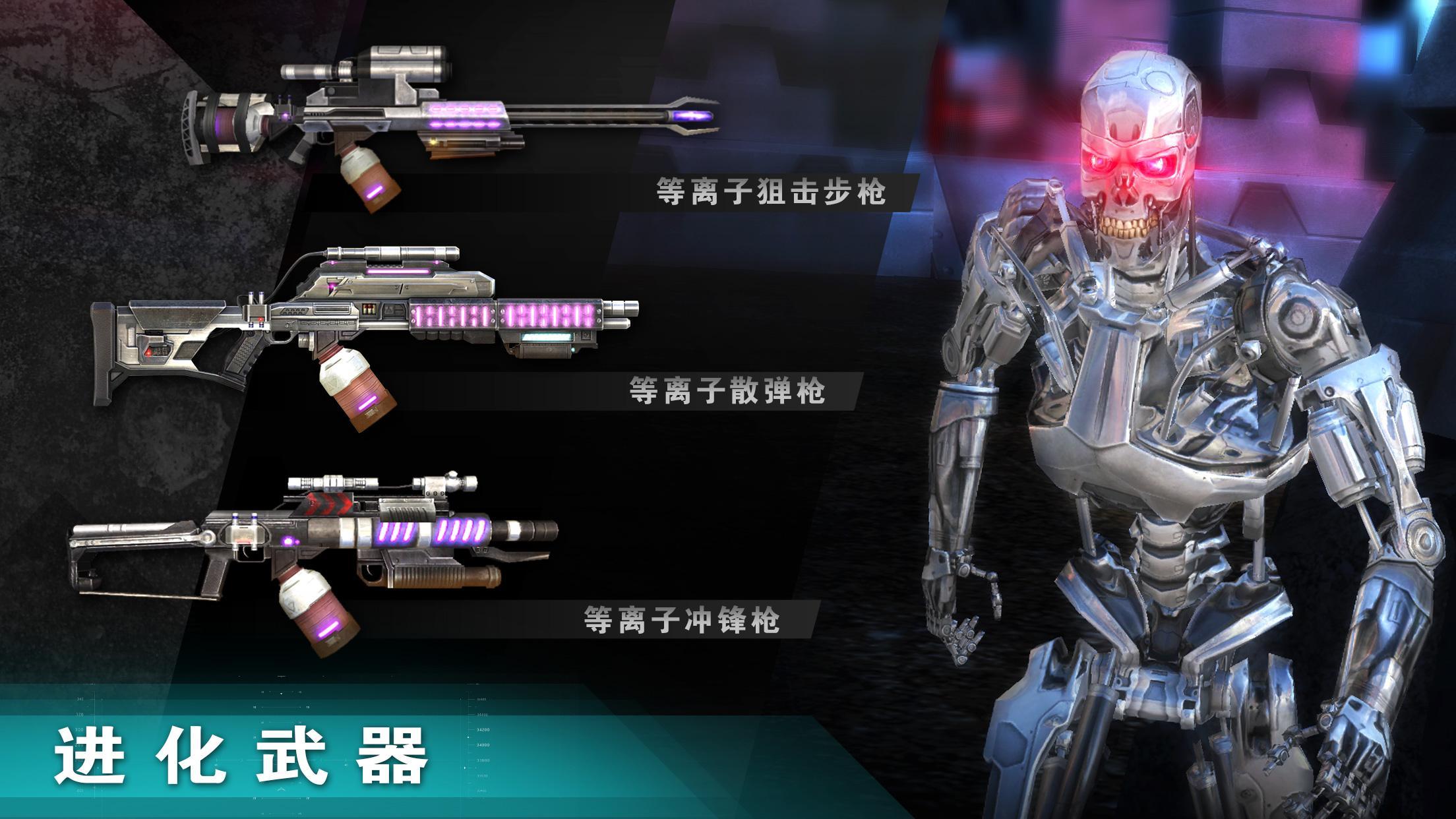 終結(jié)者創(chuàng)世紀(jì)革命內(nèi)購修改版 終結(jié)者創(chuàng)世紀(jì)革命中文修改直裝版