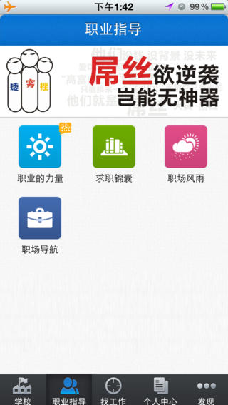 職升機(jī) v2.1 安卓版 0