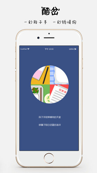 酷岔iPhone版 v1.0.4 蘋果手機版 3