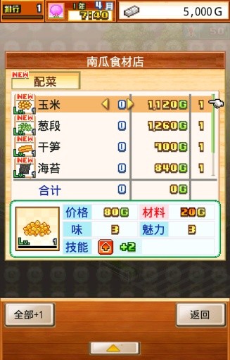 精品拉面店(開羅拉面店) v1.0.0 安卓漢化版 1
