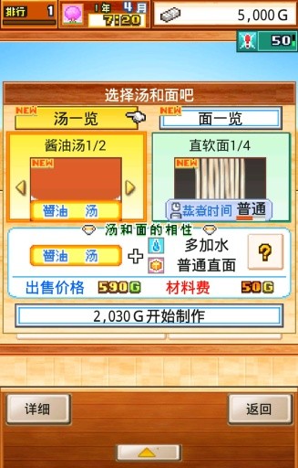 精品拉面店手游