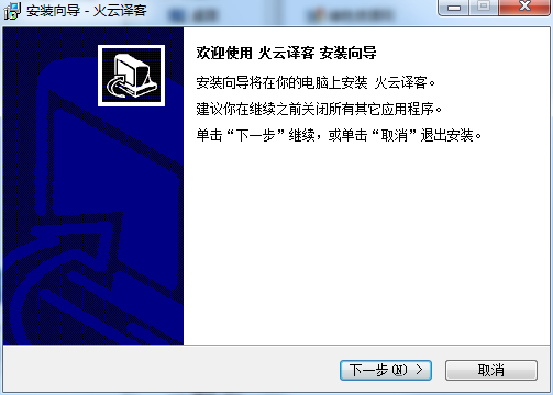 火云譯客(翻譯工具) v4.4.1.32418 官方最新版 0