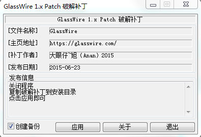 glasswire防火墻下載