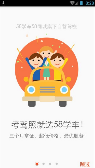 58學(xué)車團(tuán) v1.2.0 安卓版 1