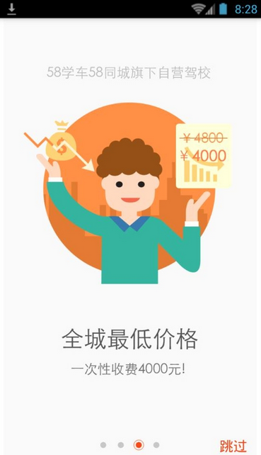 58學(xué)車團(tuán) v1.2.0 安卓版 3
