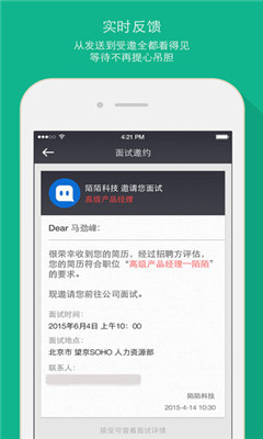 見招招聘(無需簡歷求職) v1.0.9 安卓版 2