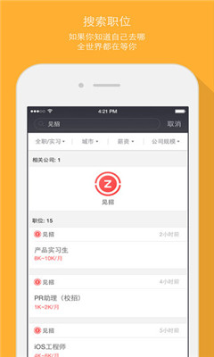 見招招聘(無需簡歷求職) v1.0.9 安卓版 1