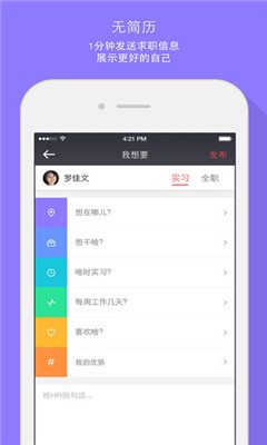 見招招聘(無需簡歷求職) v1.0.9 安卓版 3