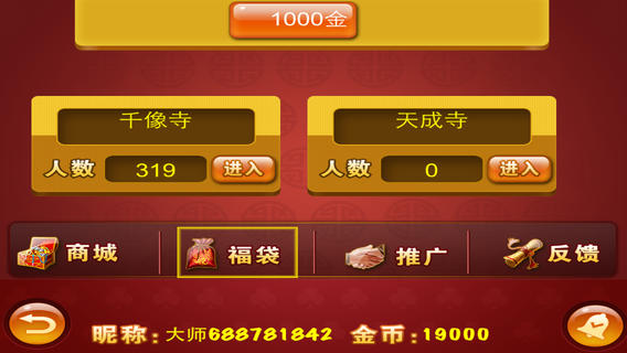 砸六家iphone版