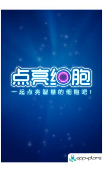 點(diǎn)亮細(xì)胞(Sporos) V1.17 安卓版 0