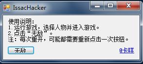 以撒的結(jié)合重生修改器 v1.041 綠色版 0