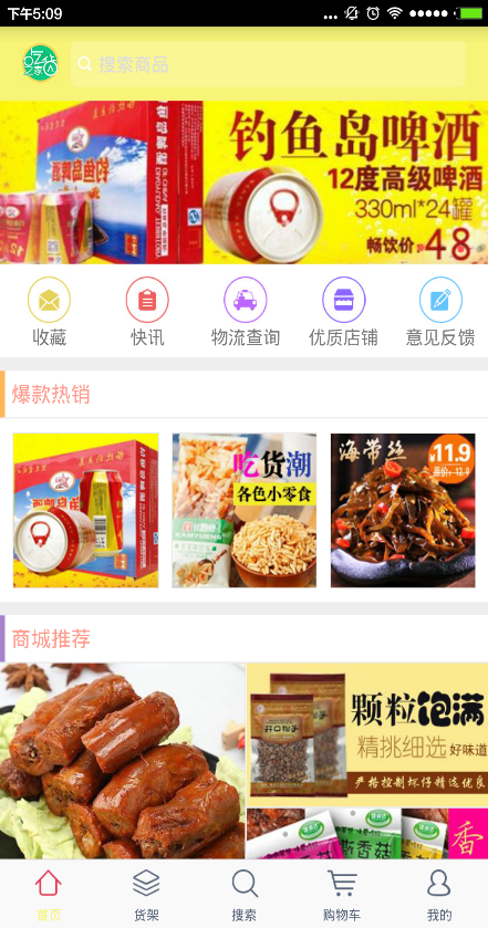 吃貨之家 v1.4.0 安卓版 2