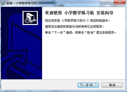 小學(xué)數(shù)學(xué)練習(xí)機 v50.0 官方版 0