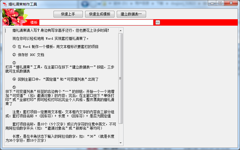 婚禮請柬制作工具 v1.0.0 官方版 0