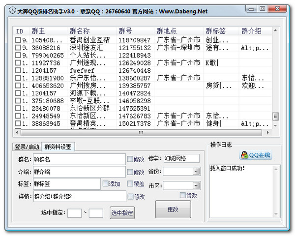 大奔QQ群排名助手 v3.0 綠色版 0