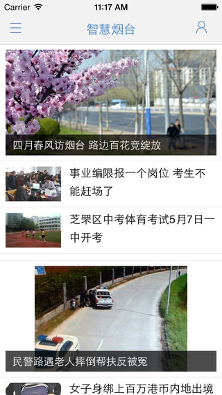 智慧煙臺(tái)iPhone版 v3.2.0 蘋(píng)果手機(jī)版 2