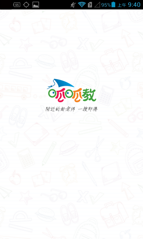 呱呱教 v1.1.6 安卓版 0