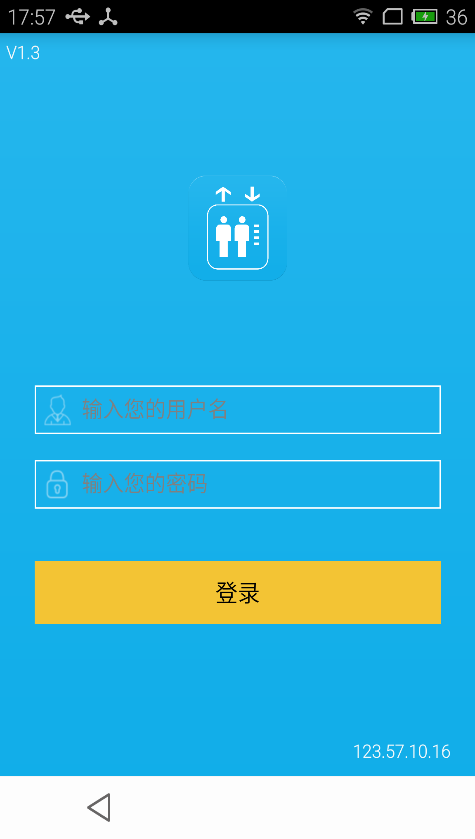 電梯易管家 v1.7 安卓版 0