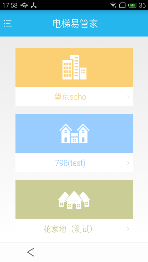 電梯易管家 v1.7 安卓版 1