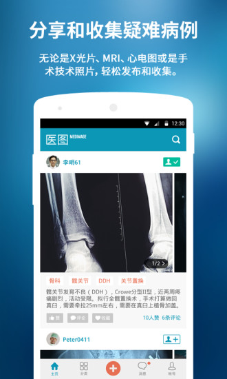 醫(yī)圖iphone版(醫(yī)療學(xué)習(xí)軟件) v2.1.0 蘋果手機(jī)版 3