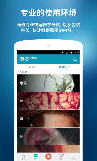 醫(yī)圖iphone版(醫(yī)療學(xué)習(xí)軟件) v2.1.0 蘋果手機(jī)版 2