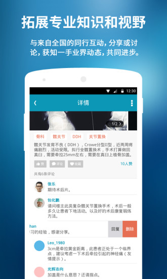 醫(yī)圖iphone版(醫(yī)療學(xué)習(xí)軟件) v2.1.0 蘋果手機(jī)版 1