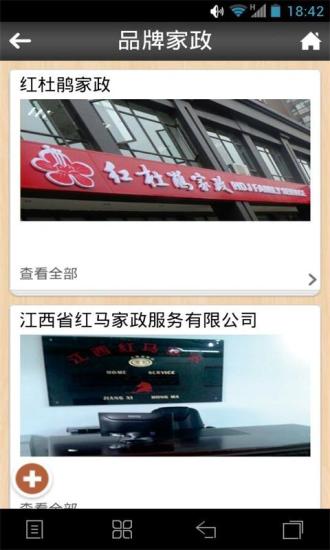 南昌家政 V1.3 安卓版 2