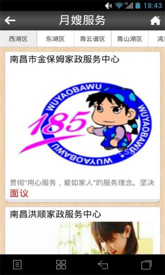 南昌家政 V1.3 安卓版 1