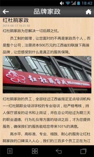 南昌家政 V1.3 安卓版 3